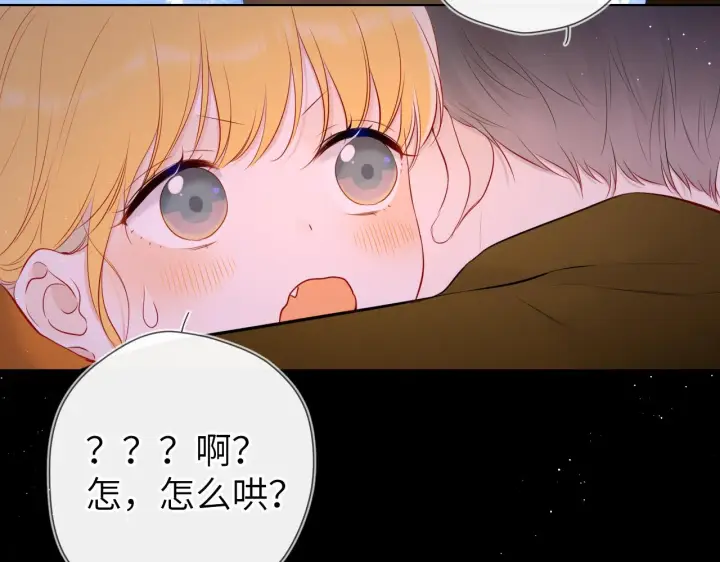 漫画《星辰于我》第113话 哄我第69张图