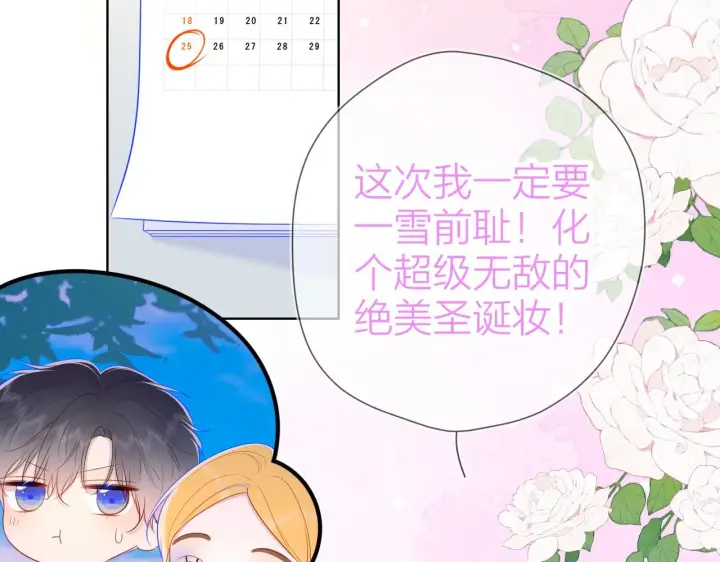 漫画《星辰于我》第113话 哄我第73张图