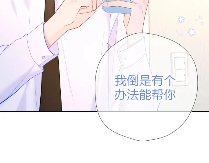 漫画《星辰于我》第113话 哄我第77张图
