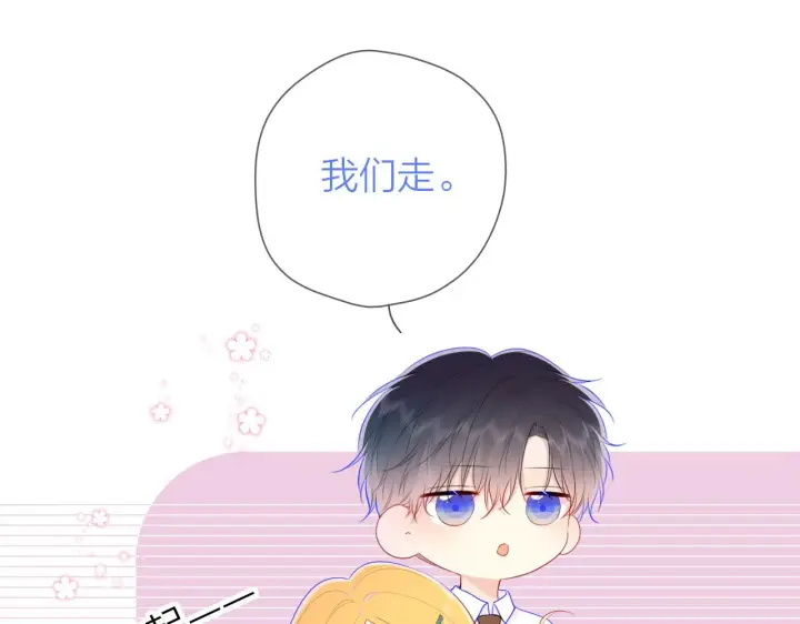 漫画《星辰于我》第113话 哄我第78张图