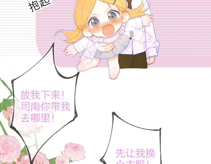 漫画《星辰于我》第113话 哄我第79张图