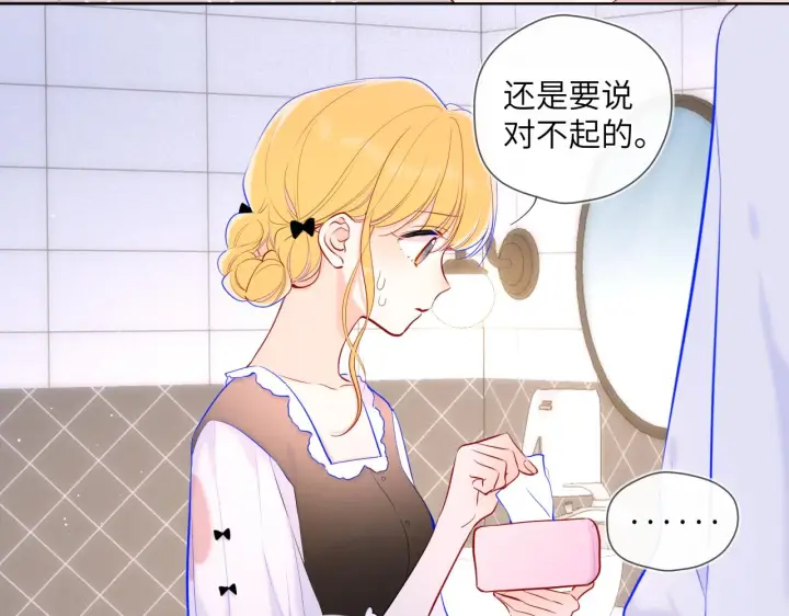 漫画《星辰于我》第113话 哄我第8张图