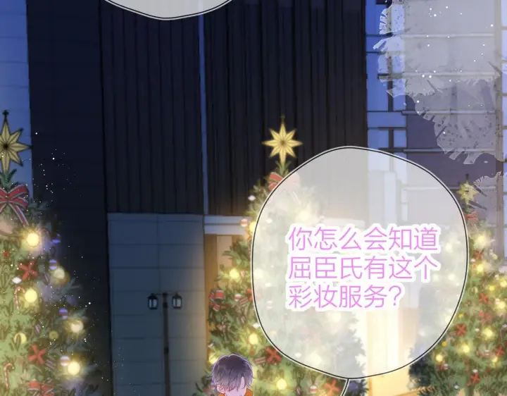 漫画《星辰于我》第113话 哄我第86张图