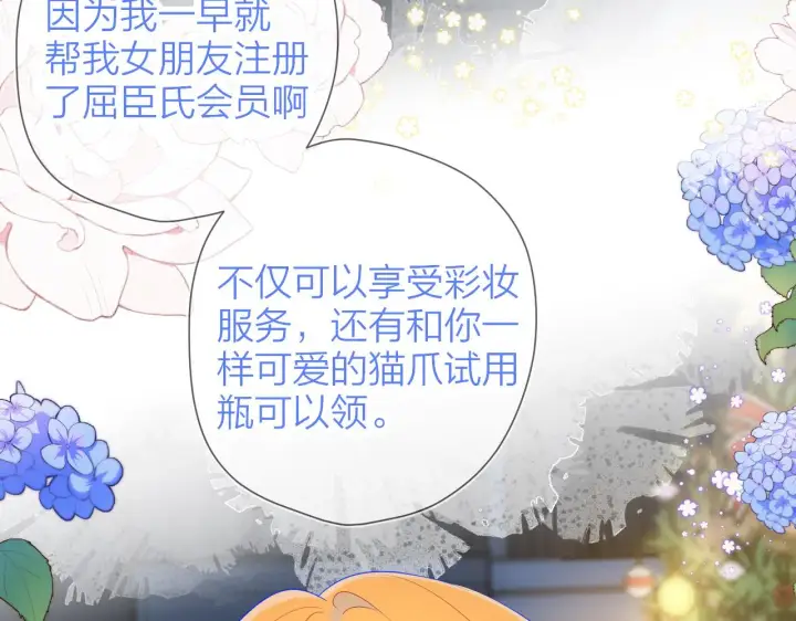 漫画《星辰于我》第113话 哄我第88张图