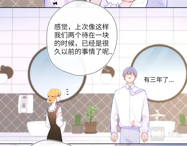 漫画《星辰于我》第113话 哄我第9张图