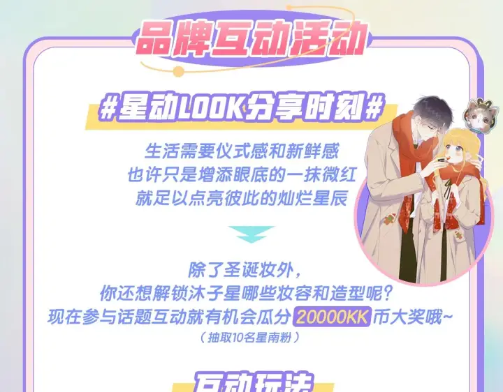 漫画《星辰于我》第113话 哄我第94张图
