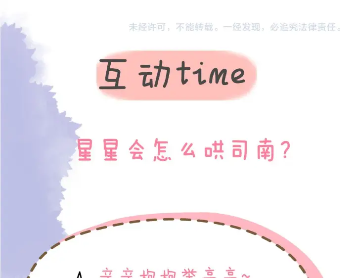 漫画《星辰于我》第113话 哄我第96张图