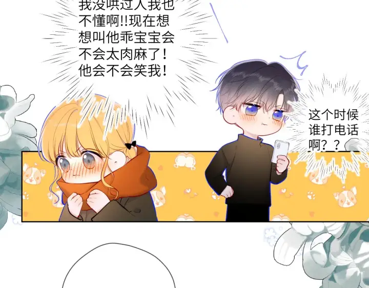 漫画《星辰于我》第114话 我好想你啊第11张图