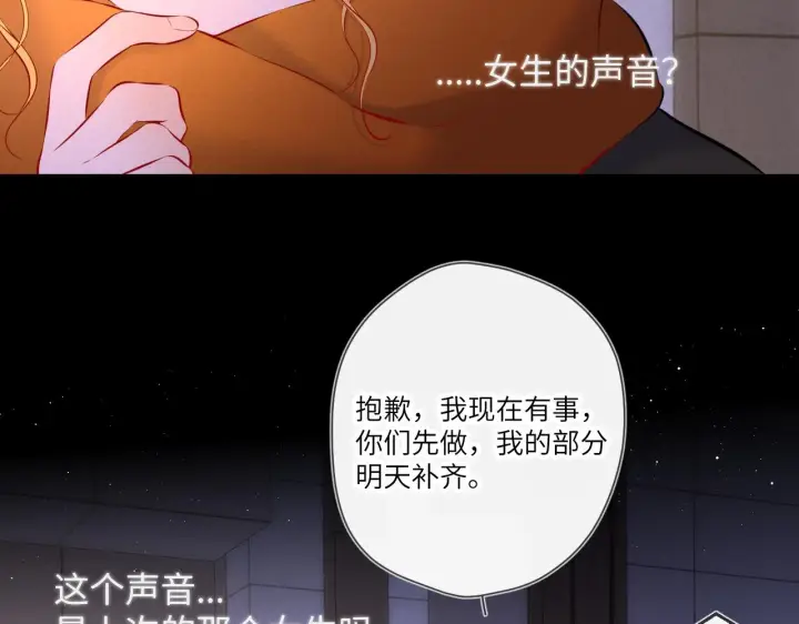 漫画《星辰于我》第114话 我好想你啊第14张图