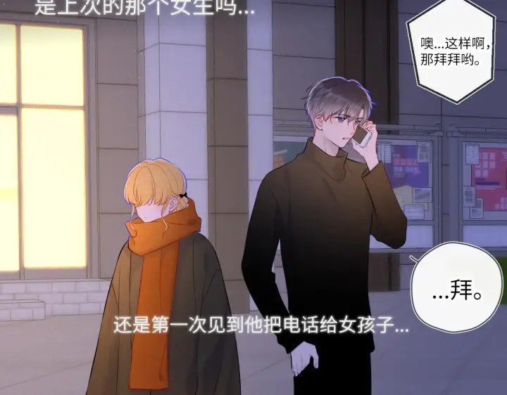 漫画《星辰于我》第114话 我好想你啊第15张图