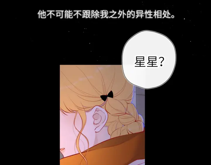 漫画《星辰于我》第114话 我好想你啊第17张图