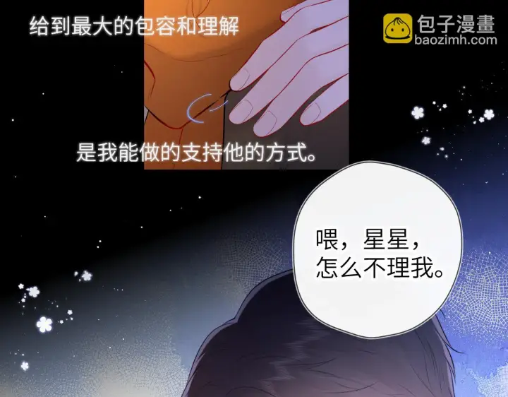 漫画《星辰于我》第114话 我好想你啊第18张图