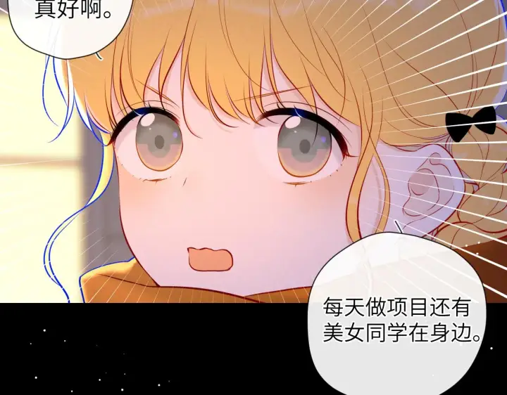 漫画《星辰于我》第114话 我好想你啊第32张图