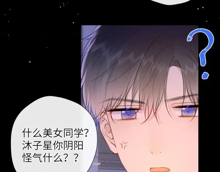 漫画《星辰于我》第114话 我好想你啊第33张图