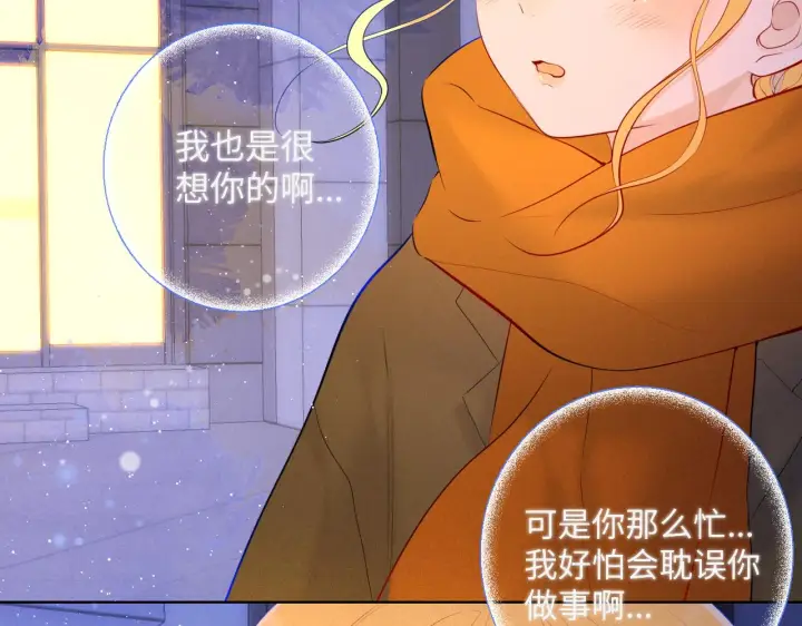 漫画《星辰于我》第114话 我好想你啊第39张图
