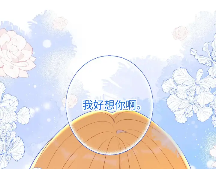漫画《星辰于我》第114话 我好想你啊第41张图