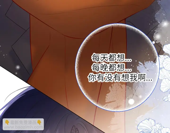 漫画《星辰于我》第114话 我好想你啊第43张图