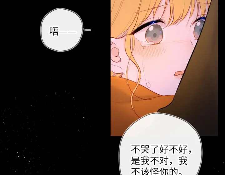 漫画《星辰于我》第114话 我好想你啊第49张图