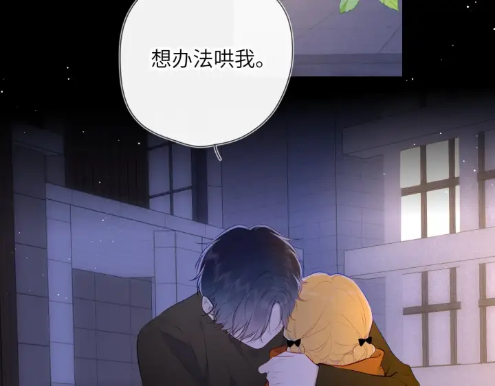 漫画《星辰于我》第114话 我好想你啊第5张图