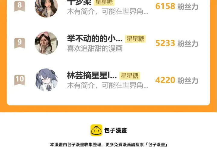 漫画《星辰于我》第114话 我好想你啊第67张图
