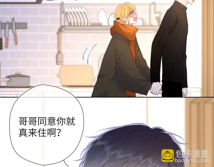 漫画《星辰于我》第115话 一张床怎么睡？第10张图