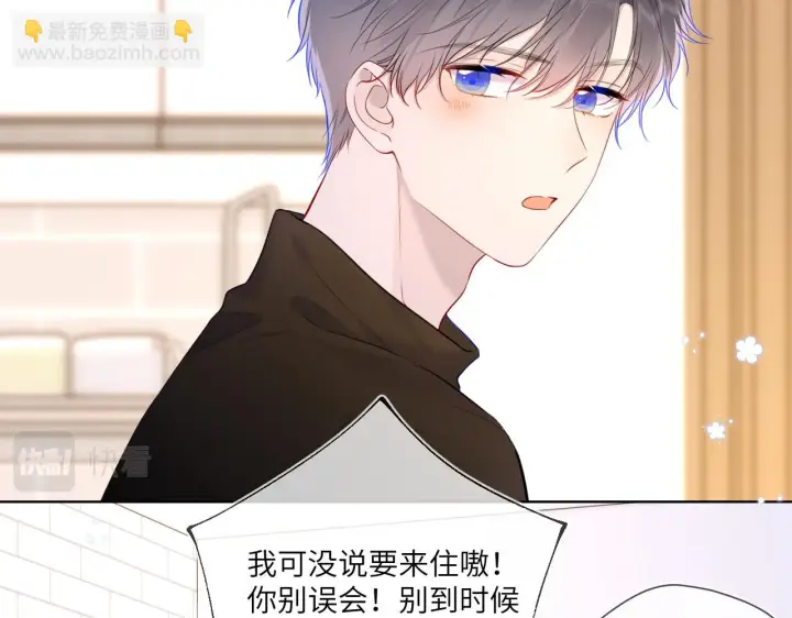 漫画《星辰于我》第115话 一张床怎么睡？第11张图
