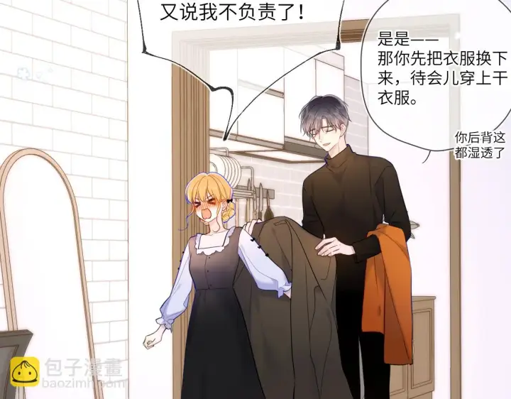 漫画《星辰于我》第115话 一张床怎么睡？第12张图