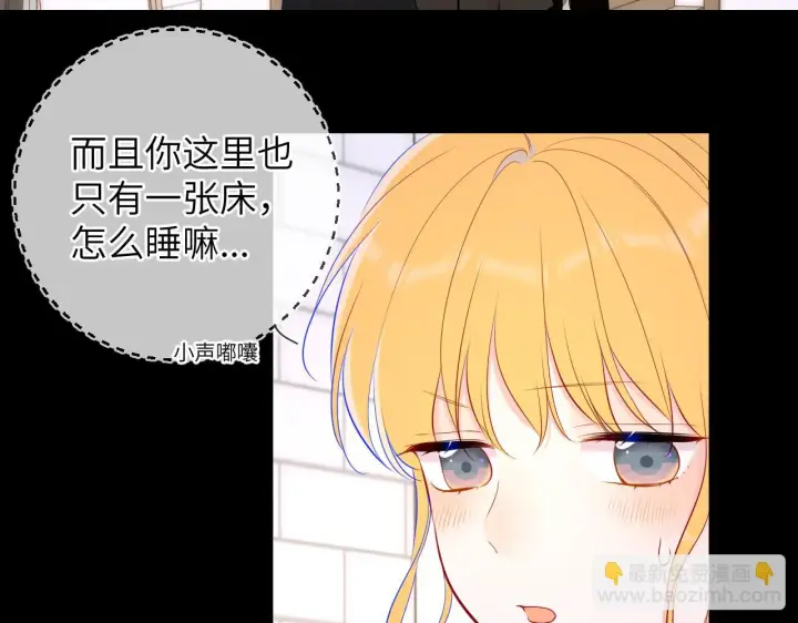 漫画《星辰于我》第115话 一张床怎么睡？第13张图