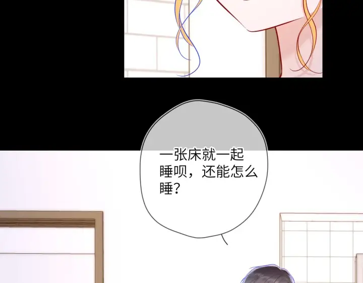 漫画《星辰于我》第115话 一张床怎么睡？第14张图