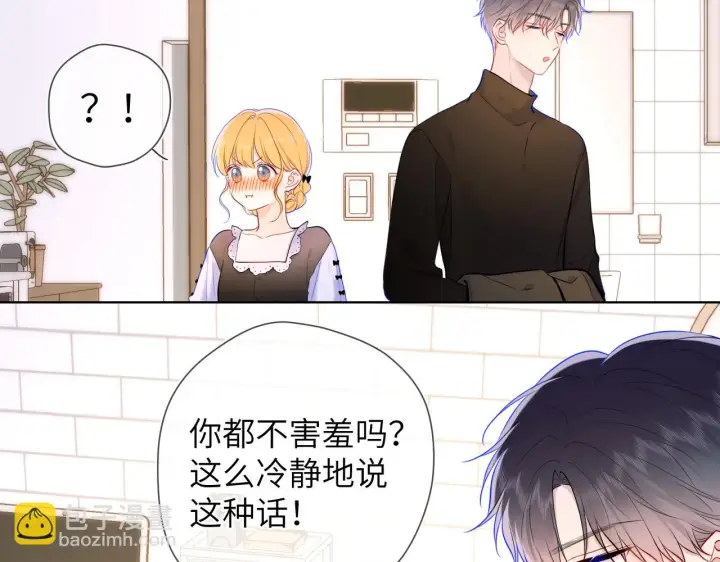 漫画《星辰于我》第115话 一张床怎么睡？第15张图