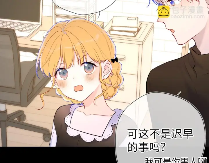 漫画《星辰于我》第115话 一张床怎么睡？第16张图