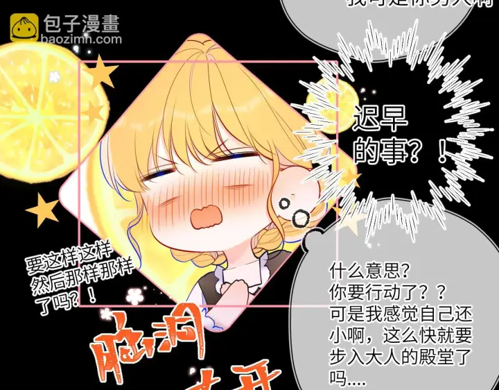 漫画《星辰于我》第115话 一张床怎么睡？第17张图