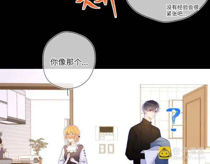 漫画《星辰于我》第115话 一张床怎么睡？第18张图
