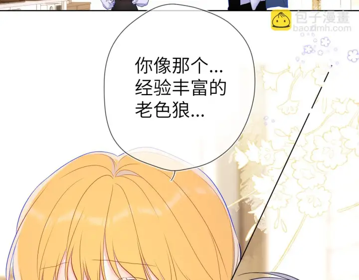 漫画《星辰于我》第115话 一张床怎么睡？第19张图