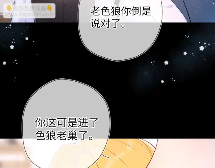 漫画《星辰于我》第115话 一张床怎么睡？第25张图