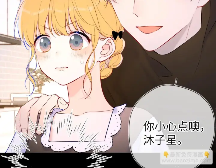 漫画《星辰于我》第115话 一张床怎么睡？第27张图