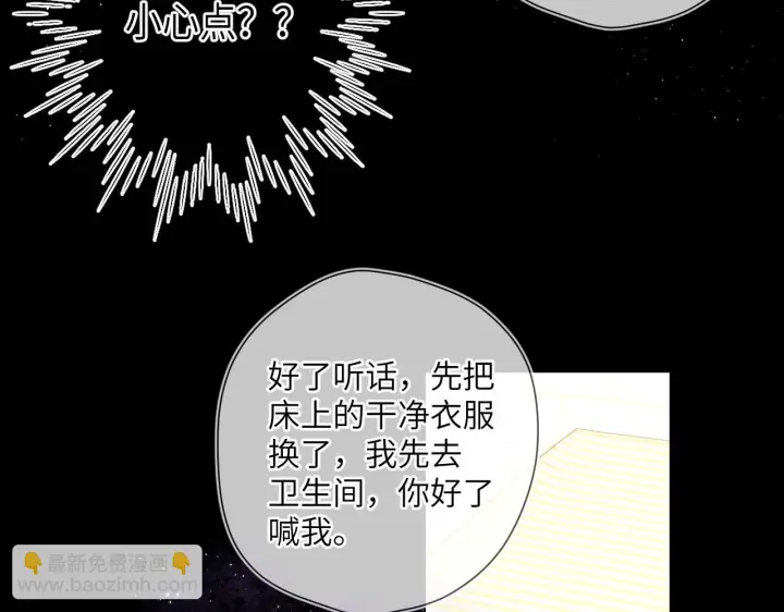 漫画《星辰于我》第115话 一张床怎么睡？第28张图