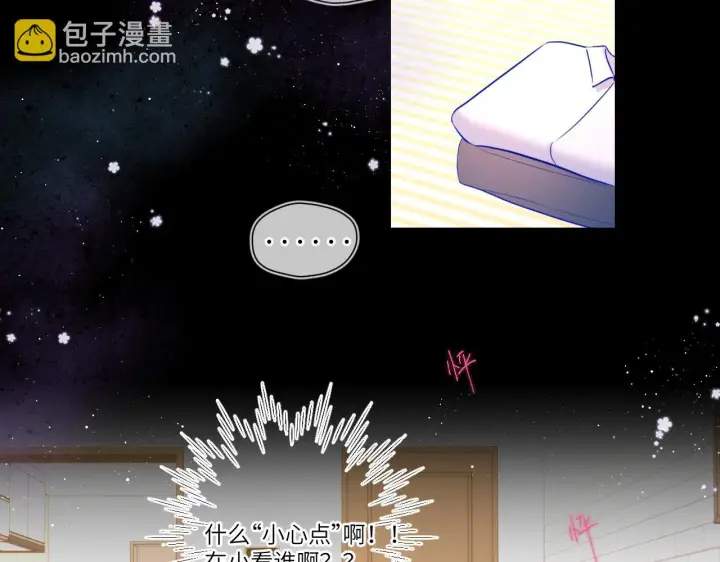 漫画《星辰于我》第115话 一张床怎么睡？第29张图