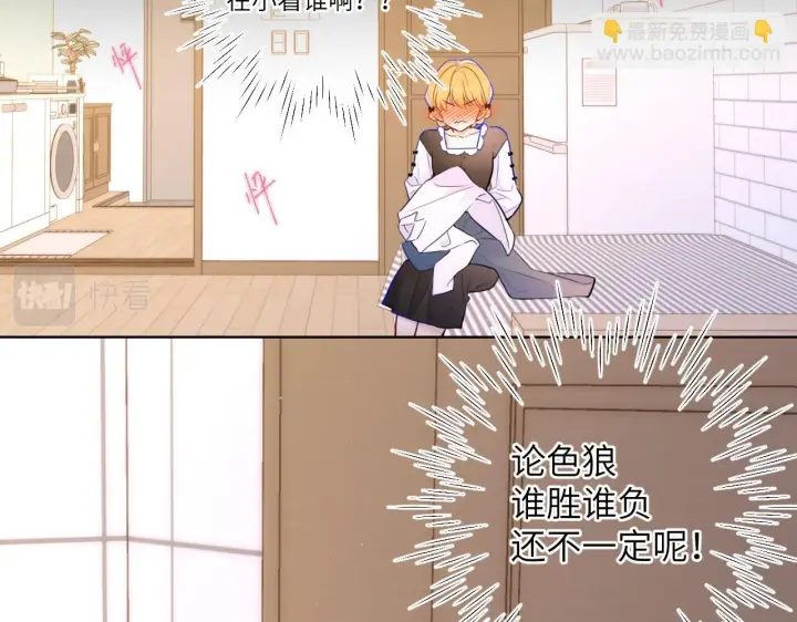 漫画《星辰于我》第115话 一张床怎么睡？第30张图