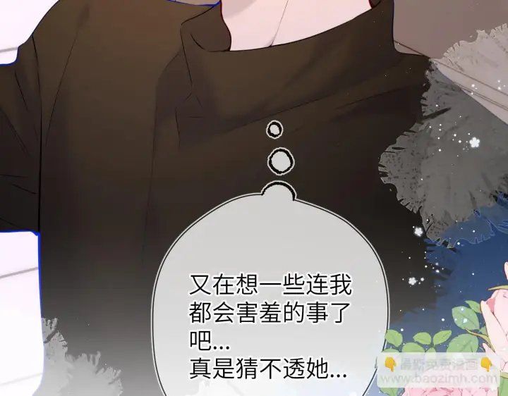 漫画《星辰于我》第115话 一张床怎么睡？第32张图