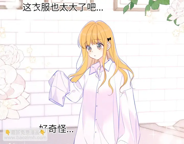 漫画《星辰于我》第115话 一张床怎么睡？第34张图
