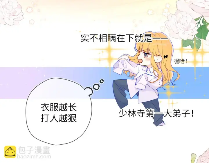 漫画《星辰于我》第115话 一张床怎么睡？第36张图