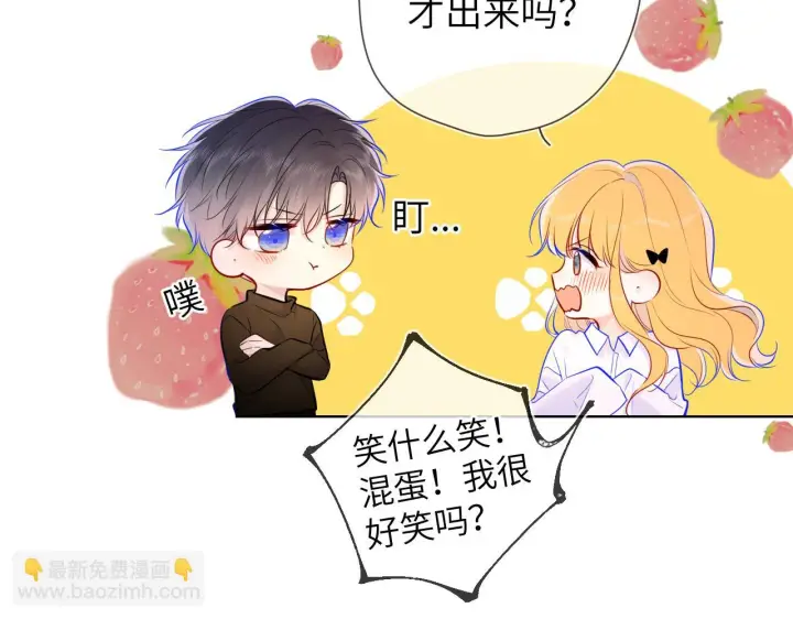 漫画《星辰于我》第115话 一张床怎么睡？第39张图