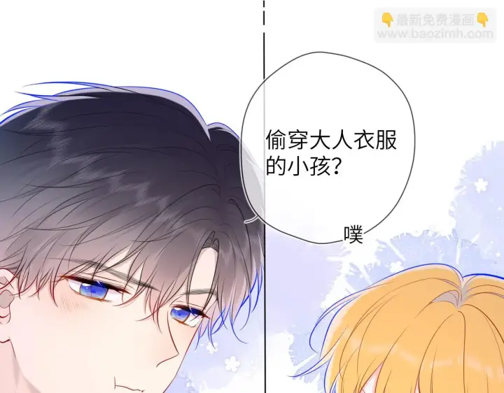 漫画《星辰于我》第115话 一张床怎么睡？第40张图