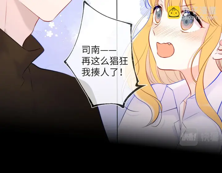 漫画《星辰于我》第115话 一张床怎么睡？第41张图