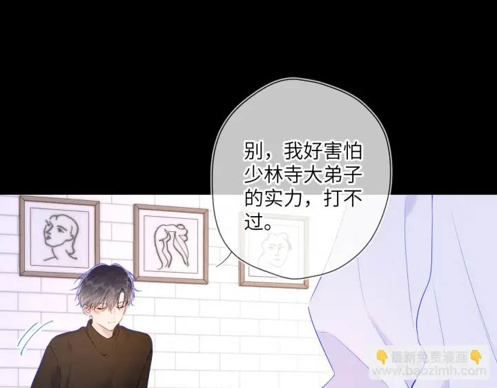 漫画《星辰于我》第115话 一张床怎么睡？第42张图