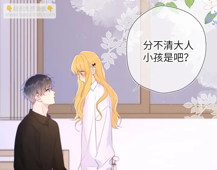 漫画《星辰于我》第115话 一张床怎么睡？第44张图