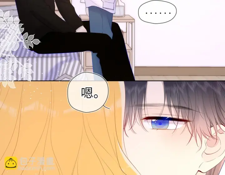 漫画《星辰于我》第115话 一张床怎么睡？第45张图
