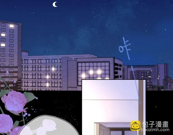 漫画《星辰于我》第115话 一张床怎么睡？第5张图