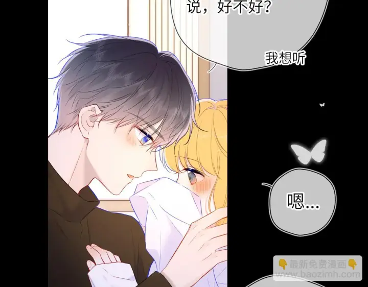 漫画《星辰于我》第115话 一张床怎么睡？第56张图